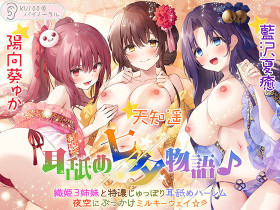 もうすぐ発売予定で注目のDLsite新作ASMR音声作品ラインナップ【21/07上旬発売予定】