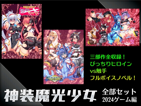 割引終了迫る！お買い得な同人ゲームをゲットせよ！【2024年8月8日】