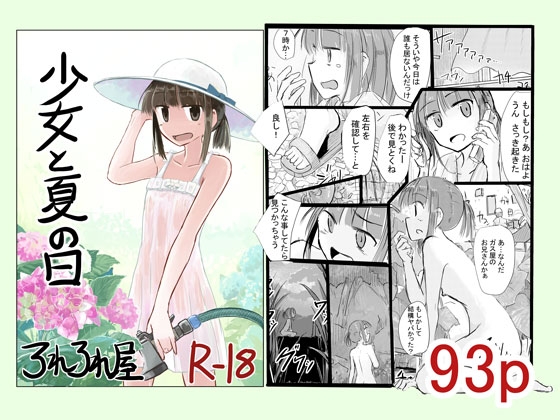 少女に学ぶ。裸で歩く気持ち良さ☆