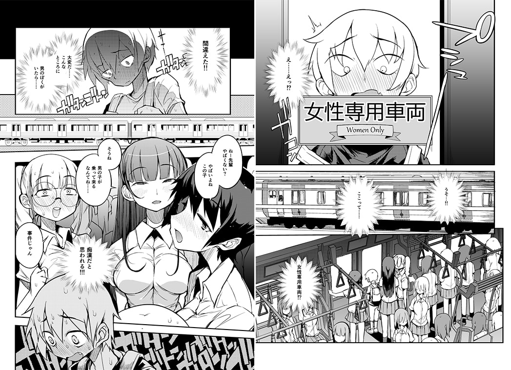 ドスケベ女性専用車両で集団逆レイプ！ - DLチャンネル みんなで作る二次元情報サイト！