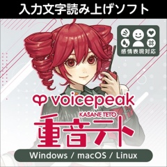 VOICEPEAK 重音テト ダウンロード版