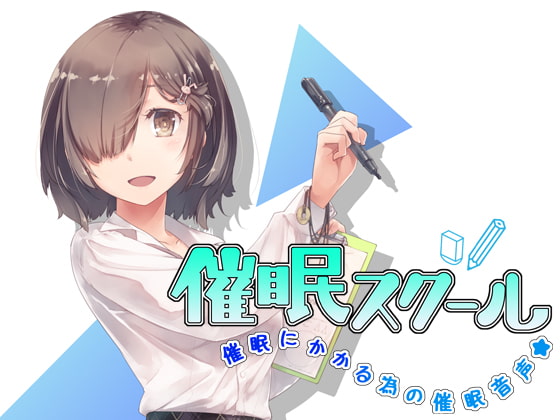 催眠音声未経験者さんに教えたい、サークル・エロトランスさんのヤベー世界　前編