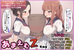あまえむZ(ざぁ～こ)その5【ぷにぷに女子がいっぱいセリフ付きCG集】