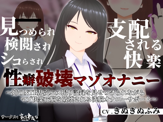 【レビュー】お姉ちゃんの乱交ハメ撮りを見ながら悔シコするオナサポアニメ【ネタバレ注意】