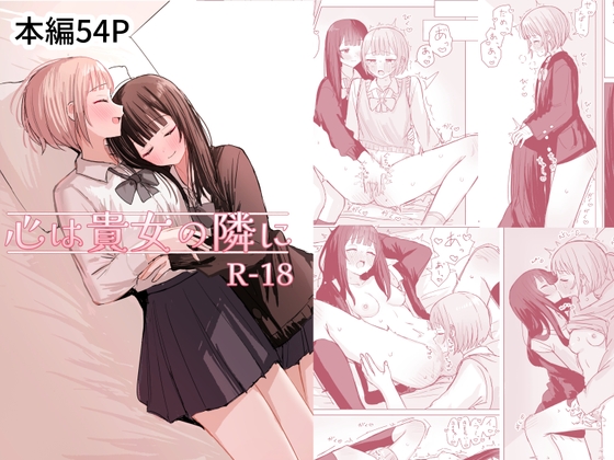 後輩が先輩を甘やかす頭なでなで百合えっち！『卒業』で深まる恋人関係に大歓喜♡【心は貴女の隣に】