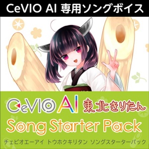 2022冬】CeVIO AI ソングボイスのウィンターセールまとめ！ - DL