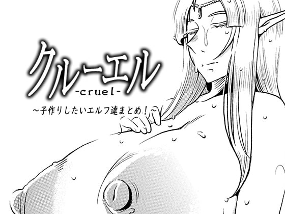 【女性上位】むっちむちなエルフと強制子作り！