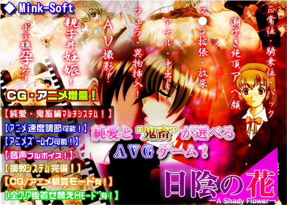 日陰の花 【UPバージョン 】