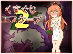 くすぐりエスケープ!2