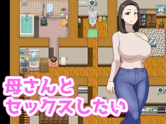 【寝取られ】オロボーイ最新作！母さんとセックスしたい