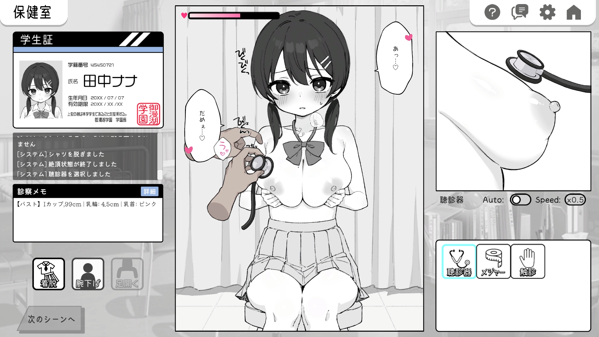 【おさわり健康診断SLG】ドキドキ!セクハラ健康診断　レビュー