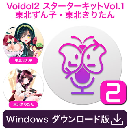 ボイスチェンジャー「Voidol2」がついにDLsiteに登場