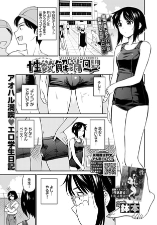 オチ〇チンに興味深々な変態スクール水着眼鏡女子のエロマンガ