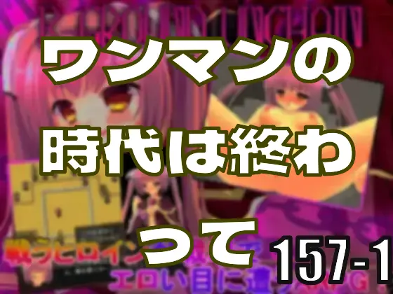 ワンマンの時代は終わって、ゆくゆくはママンママンマンの大所帯―皆のci-enまとめvol157-1