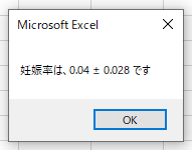 妊娠率をExcelマクロで計算する