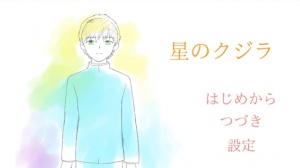 星のクジラ