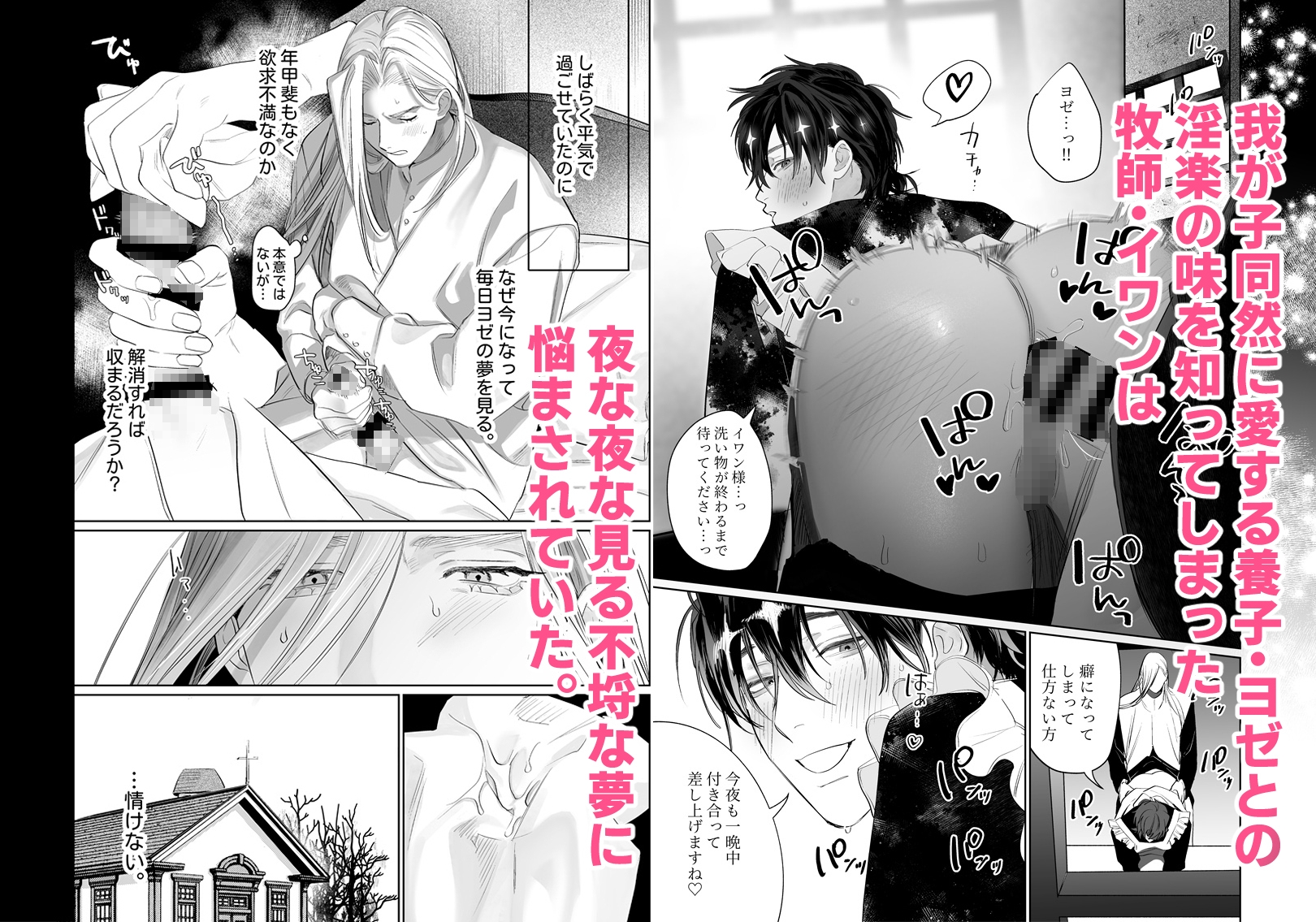養子への抱いてはいけない恋心に懊悩する牧師♡BLおすすめ人気作品まとめ