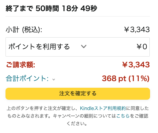 キャンペーンで買った電子書籍