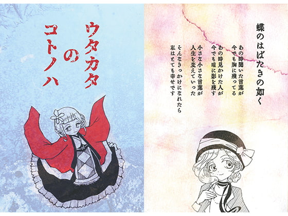 詩に込めた想い、どうか‟貴方”に届きますように