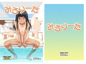 みろりーた