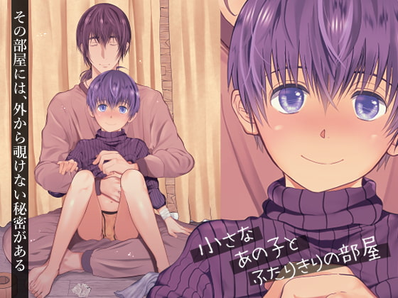 【ジャケ買いやむなし！】とにかく表紙のショタ・男の娘がかわいすぎる作品を集めました♪