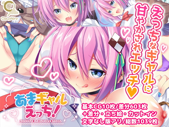 あまギャルえっち!～心とカラダで優しく包んでくれる星乃ちゃん～　レビュー