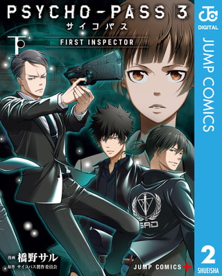 「PSYCHO-PASS 3」─たった一つの正義ではない、善悪の価値観の意味─ 感想と考察