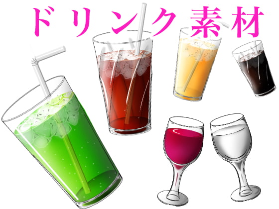 【９／２７発売！】「飲み物組み合わせ可能素材」の内容予想！