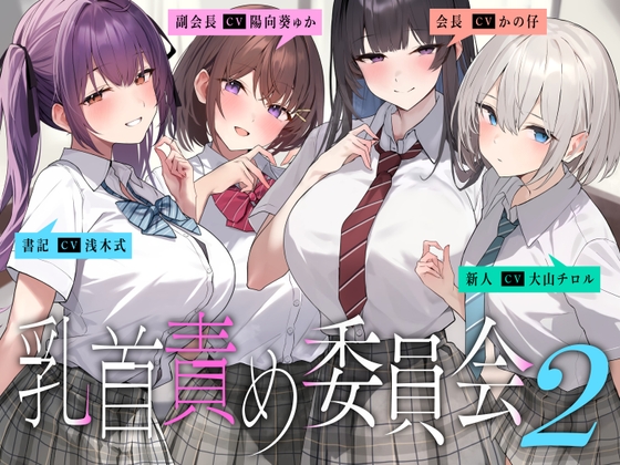 【新作：チクニ―×137作品】乳首責めで射精❤おすすめ音声作品まとめ【5/14更新】