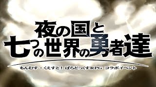 『もんぱら』コラボの感想！！！