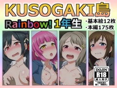 KUSOGAKI島Rainbow!1年生