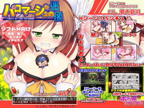 2021/08/31 [体験版]パロマージュの偶像