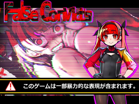 リョナゲームまとめ【最大90%OFF】(10/10まで)