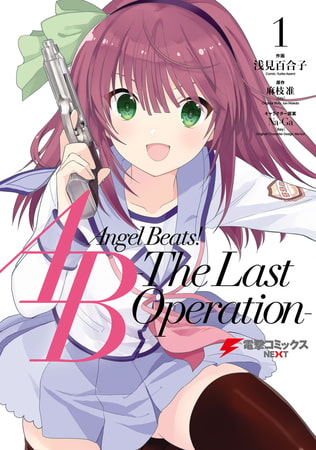 あなたは死後の世界で何をしたいですか？『Angel Beats!』