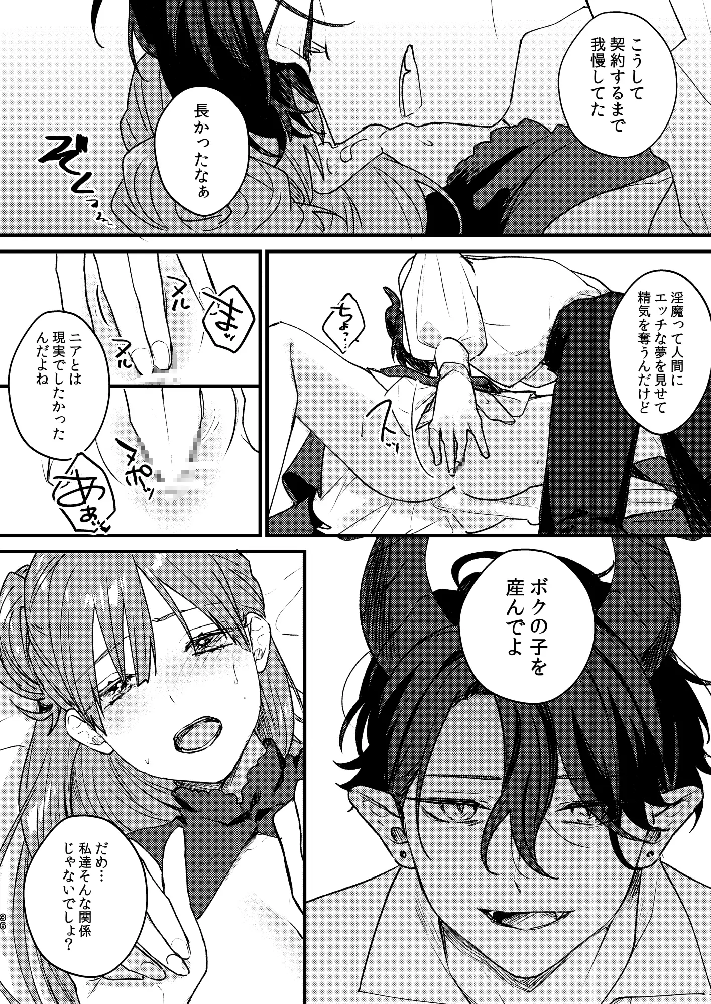 【淫らな溺愛✨】『僕の子を産んでよ』淫魔に愛され甘く蕩ける快楽に染まっちゃう！？