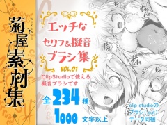 [菊屋素材集]エッチな擬音ブラシ vol.1