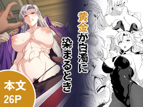 プライド高い強気な女性をバニー姿や裸にするのエロい（※陰毛あり）