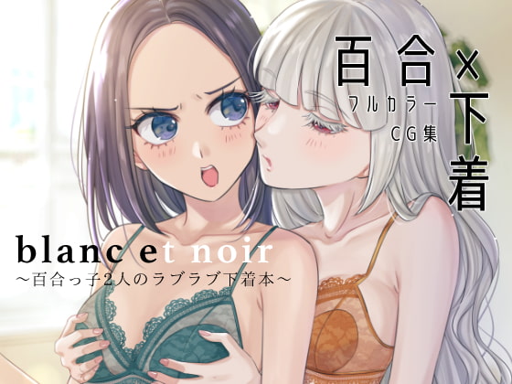 【11月9日】百合・レズ作品　新作紹介【同人】