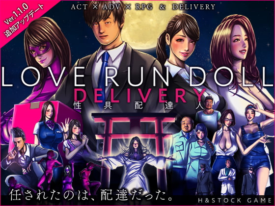 2021/06/22 [体験版]LOVE RUN DOLL DELIVERY ～性具配達人～