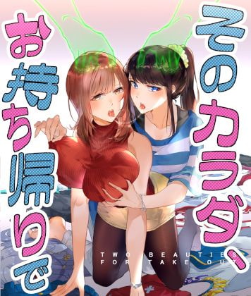 【百合レビュー】美女JD2人に憑依してレズエッチしまくるドスケベ漫画！【憑依モノ】