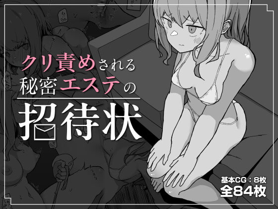 【作品感想】最初は途中で帰ろうとした女の子が自らクリ責めを懇願するのがとってもエッチなイラスト集作品