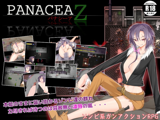 2020/08/21 [体験版]PANACEA Z -パナシーアZ-