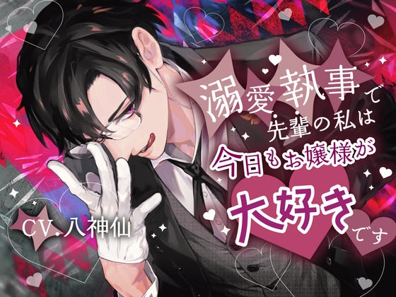 【女性向】お気に入り数でトレンド先取り！注目の予告開始音声作品（11/27　5：55時点）