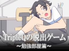 TripleQの脱出ゲーム～勉強部屋篇 男の子ver～