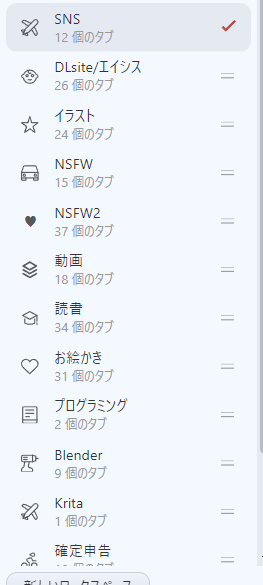 タブ開きっぱなしインターネット生活