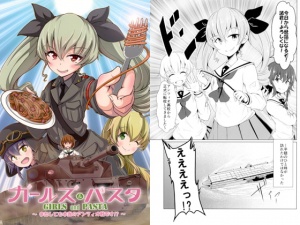 ガールズ＆パスタ