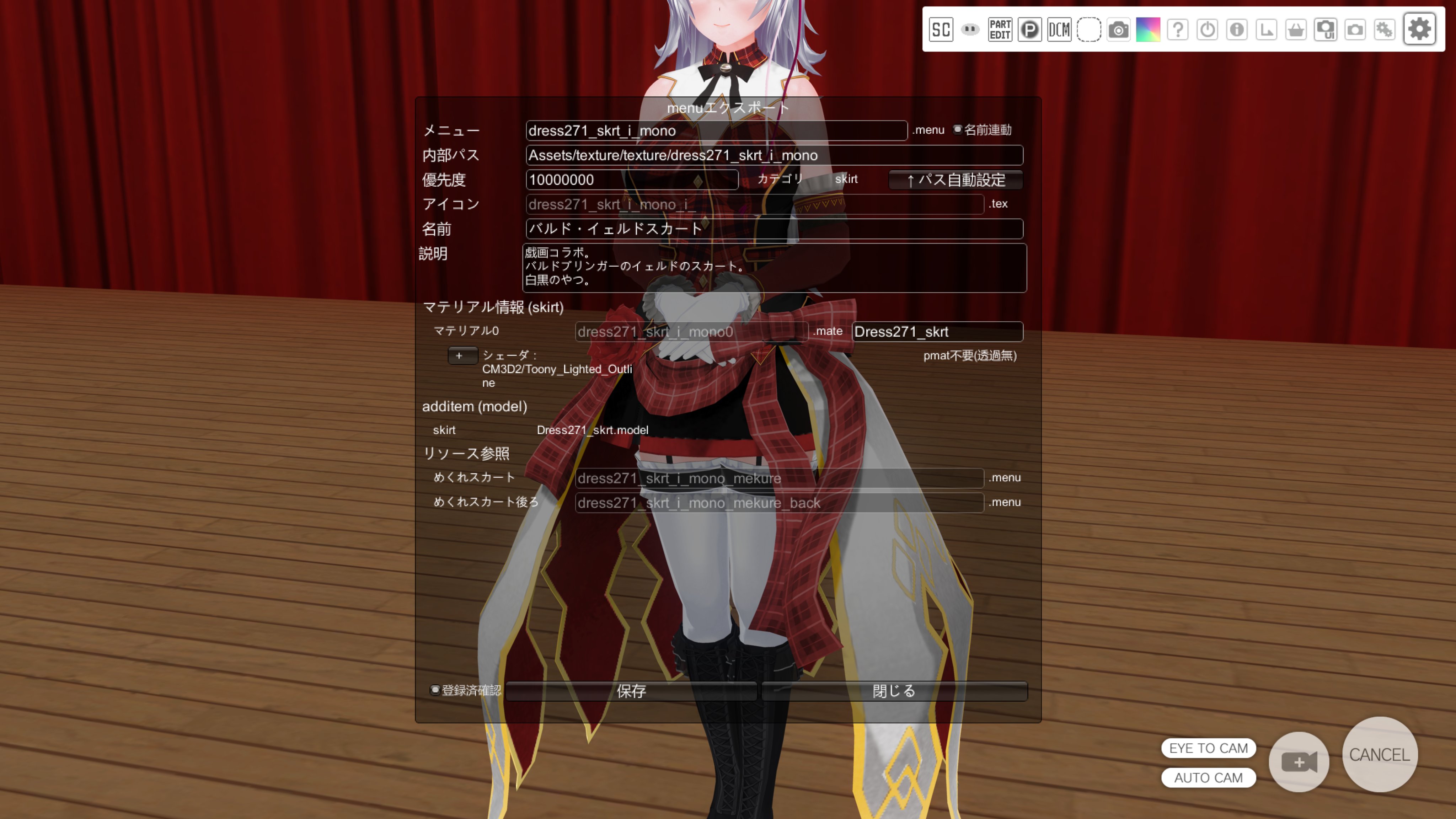 cm3d2 服の明るさ