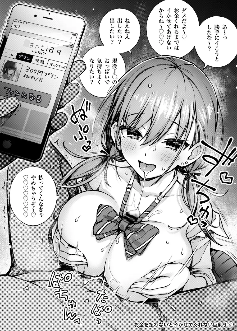 【感想/レビュー】女の子たちに課金してエッチなことをしてもらおう