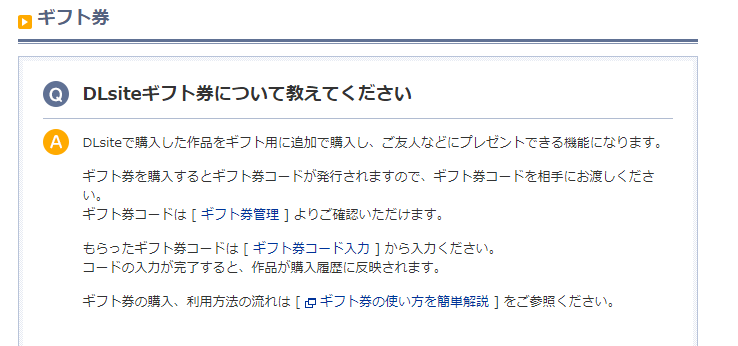 ギフト券をおごってもらって、別の人に自分がギフト券をおごった話