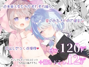 くうそうかがくしょうじょ -がーるずえっぐでぃすとぴあ総集編-